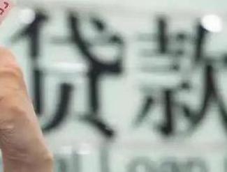 蕉城贷款到期怎么续贷？